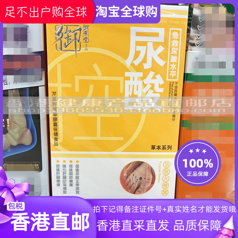 御药堂香港保健关节尿酸芹菜籽