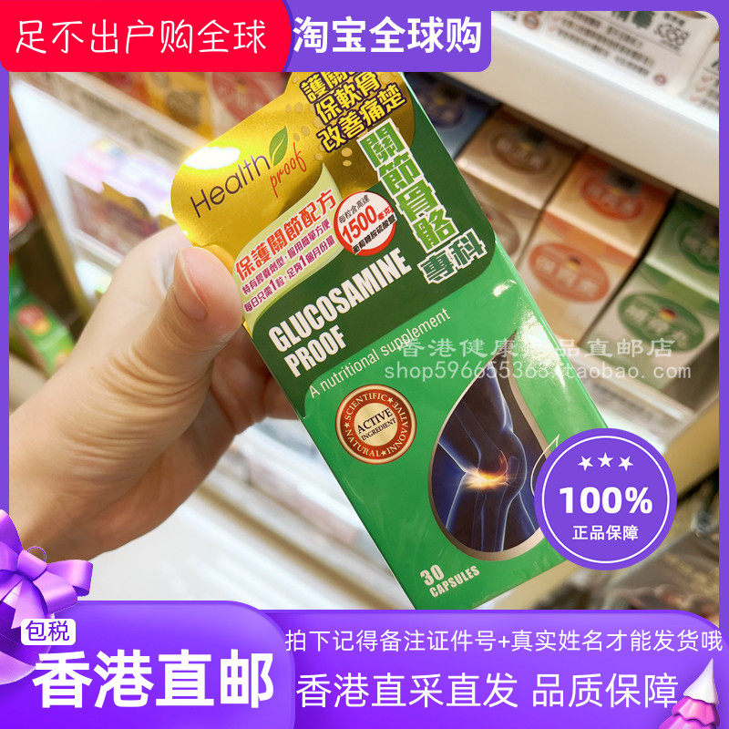 香港万宁 康宝库关节骨骼30粒  葡萄糖胺精华