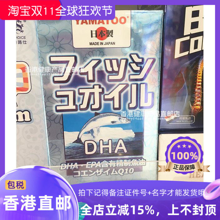 YAMATOO脑黄金DHA深海鱼油