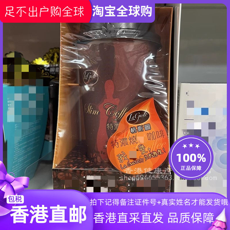 香港格斯图特浓咖啡7条装