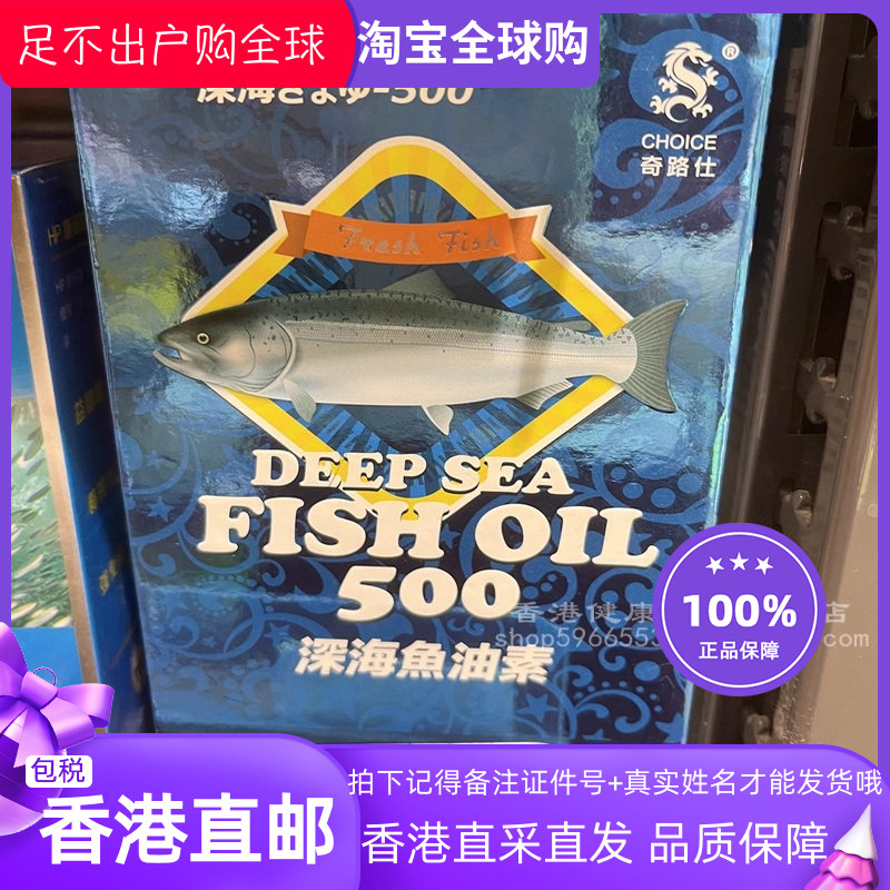 奇路仕深海鱼油素500粒装