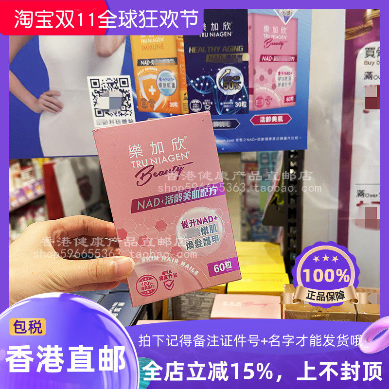 TruNiagennad+活龄美肌胶囊
