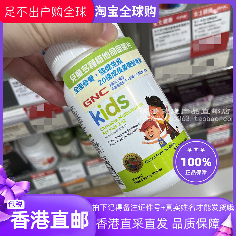 Gnc儿童复合维生素60粒补钙铁