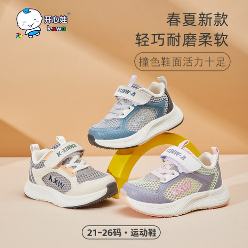 开心娃运动护足儿童透气学步鞋