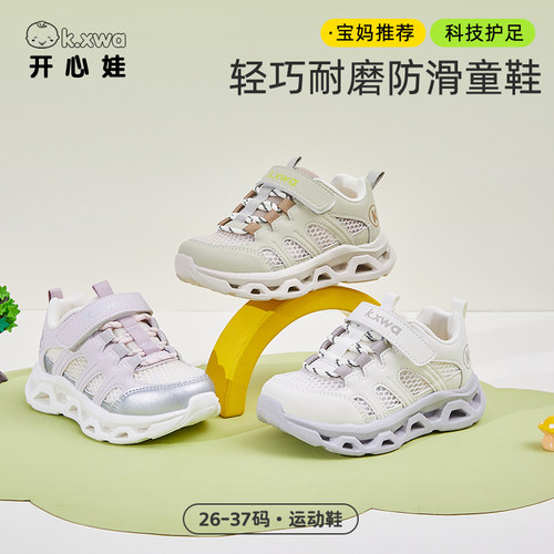 开心娃童鞋春季网面透气休闲鞋子