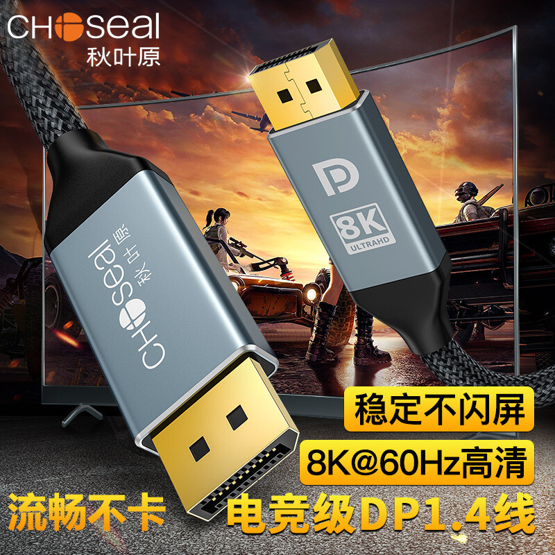 秋叶原dp1.4版1658k高清数据线