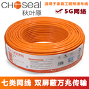 秋叶原七类双屏蔽网线万兆CAT7家装 预埋高速纯铜粗网络线305米卷