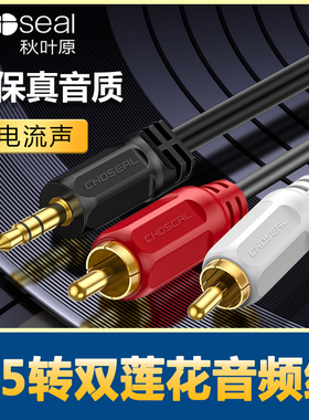 秋叶原音频线一分二音响连接线3.5mm转莲花红白一拖二双插头rca电脑手机电视转接音箱功放低音炮专用输出入
