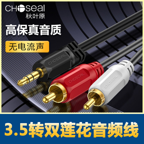 秋叶原音频线一分二电脑手机音响