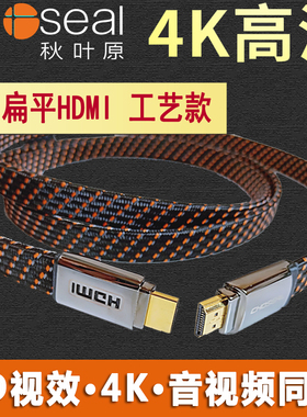 秋叶原hdmi线高清线电脑电视连接PS4显示器4K投影仪机顶盒加20米
