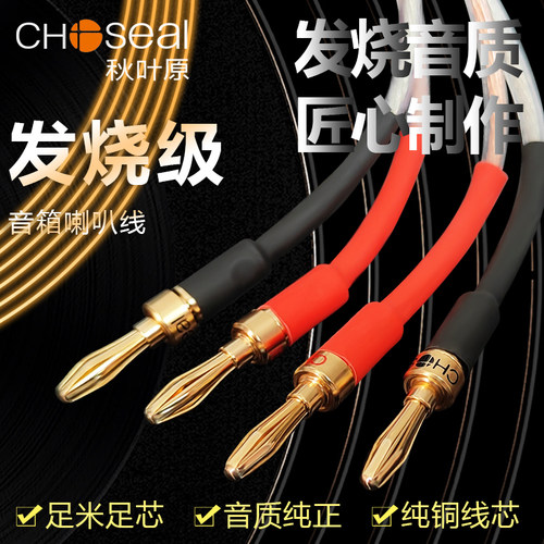 秋叶原主副音响喇叭线