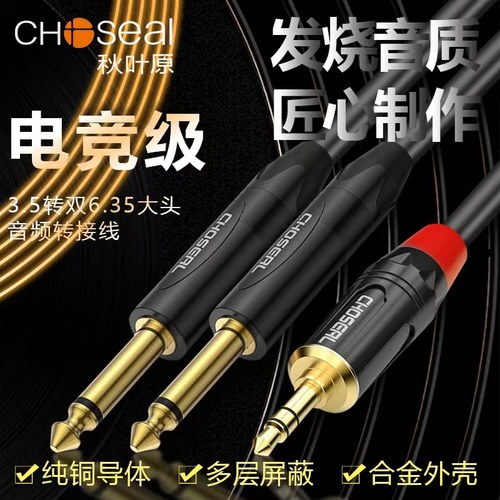 秋叶原3.5转双6.35大头音频线