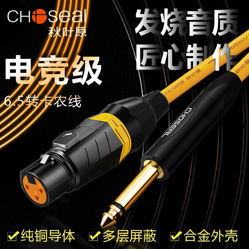 秋叶原6.5转卡农音频线麦克风大二芯卡侬公母话筒头调音台连接线