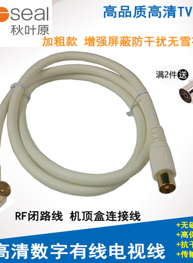 秋叶原电视信号有线电视线闭路TV插座东方有线歌华机顶盒连接线