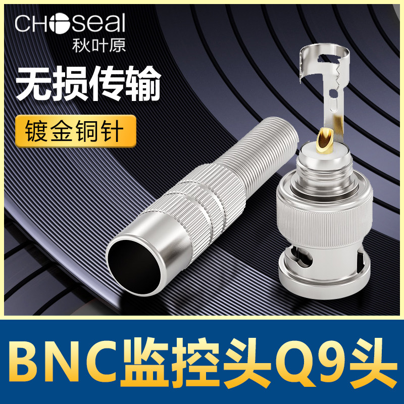 BNC焊接头监控视频线插头Q9配件图片