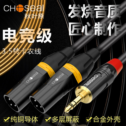 秋叶原3.5转卡农线话筒音频线
