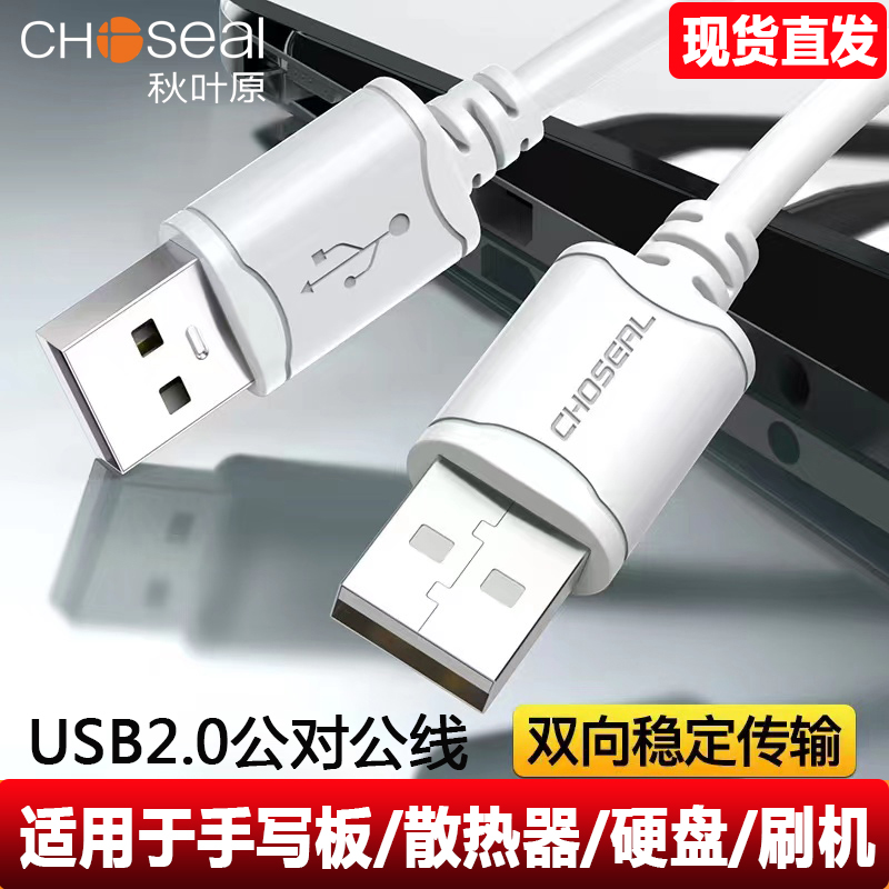 散热器硬盘秋叶原数据线纯铜