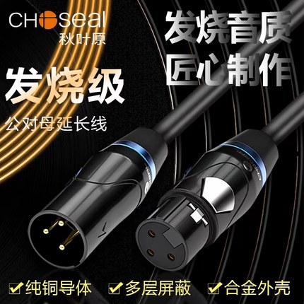 秋叶原卡农线公对母卡侬音频话筒专用线电容麦克风延长xlr平衡线