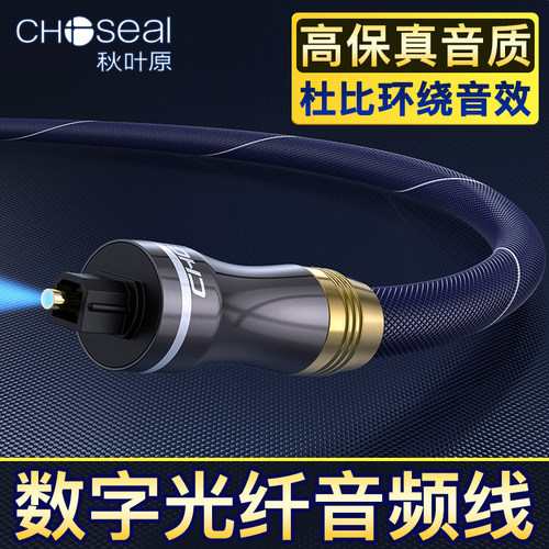 秋叶原数字光纤音频线音响连接线