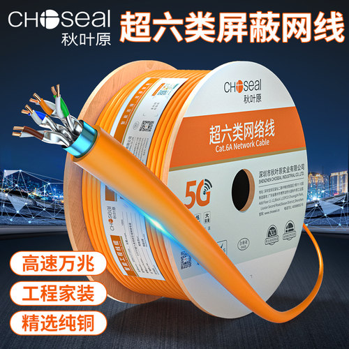 秋叶原超六类双屏蔽网线监控宽带