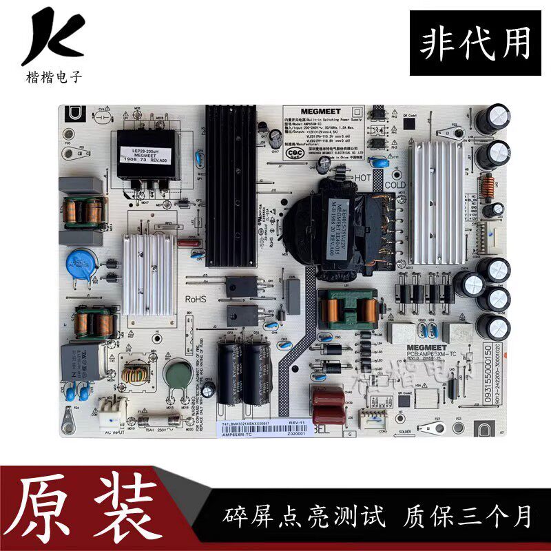 小米65寸液晶电视电源板