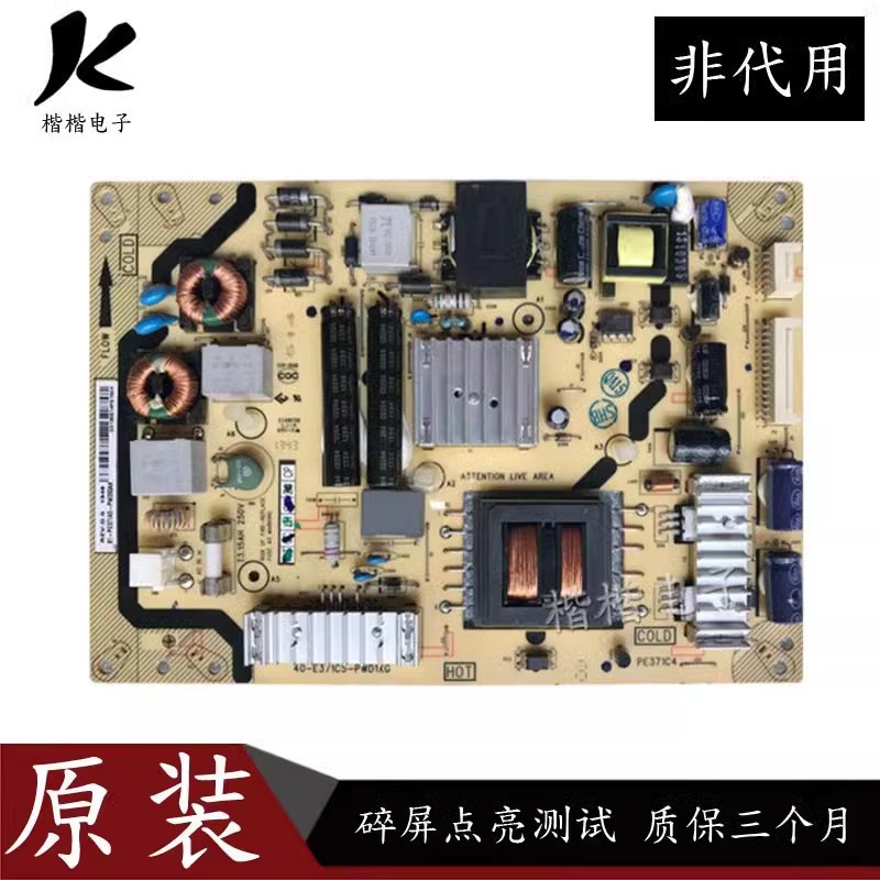 原装先锋LED一39B300液晶电视电源板40-E371C5-PWA1XG PE371C4