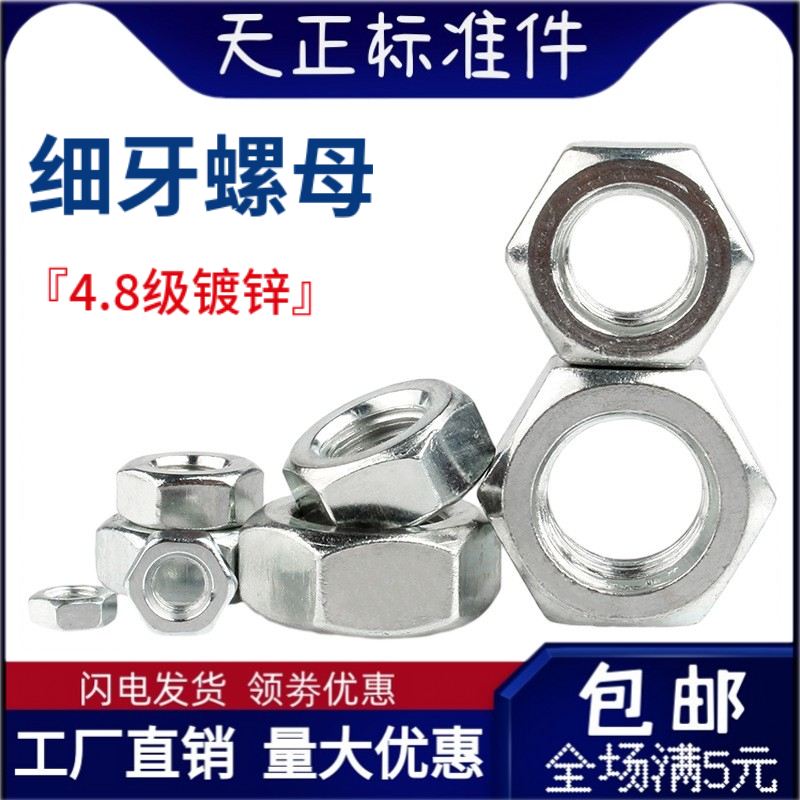白锌gb52六角细牙螺母
