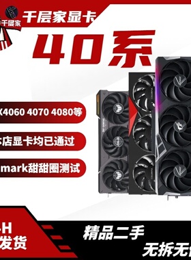 9新 ASUS/华硕 4060/4060Ti/4070/4070s/4070Tis/4080/4080s/4090