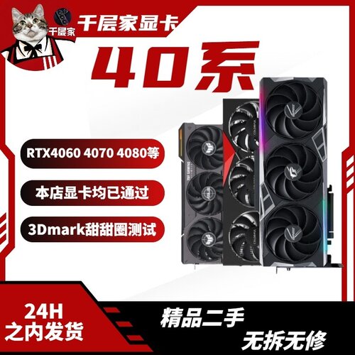 9新 ASUS/华硕 4060/4060Ti/4070/4070s/4070Tis/4080/4080s/4090