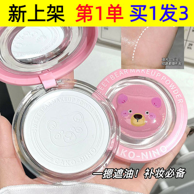 CAKONINO甜莓小熊定妆粉饼哑光雾