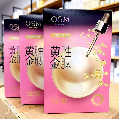 欧诗漫面膜珍珠美白淡斑面膜补水