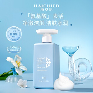 海萃尔氨基酸净颜洗面奶保湿卸妆洁面深层清洁面部肌肤洁面乳