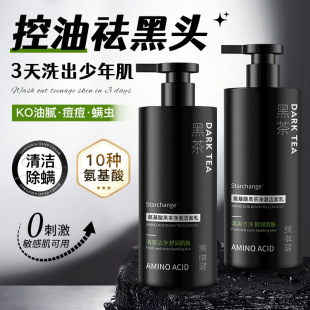 黑茶氨基酸控油洗面奶温和清香深层清洁去油洁面乳直销