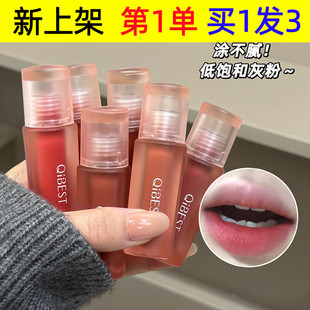 QIBEST柔光织语丝绒唇泥轻薄显色哑光丝绒低饱和软糯灰粉唇釉