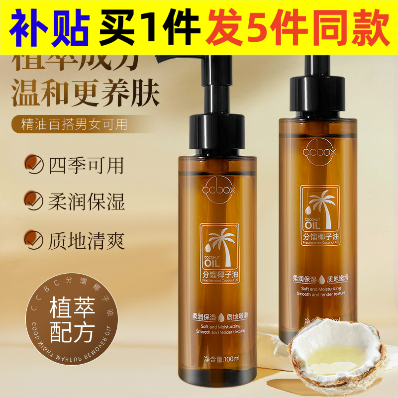 ccbox椰子油分馏椰子精油面部身