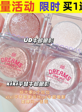 彩妆xixi繁星璀璨提亮单色高光粉珠光碎钻爆闪亮晶晶牛郎织女眼影