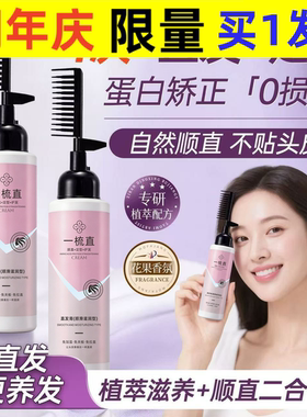 蛋白矫正直发膏刘海软化剂柔顺毛发头发免拉家用定型一梳直离子烫