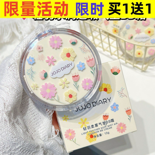 久久日记轻羽柔雾气垫BB霜水润保湿遮瑕提亮肤色防水不脱妆不卡粉