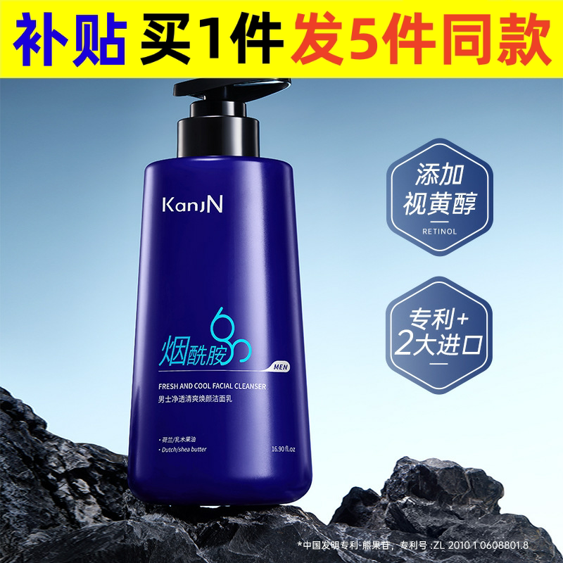 韩佳妮男士净透清爽焕颜洁面乳补水深层清洁毛孔控油去黑头洗面奶