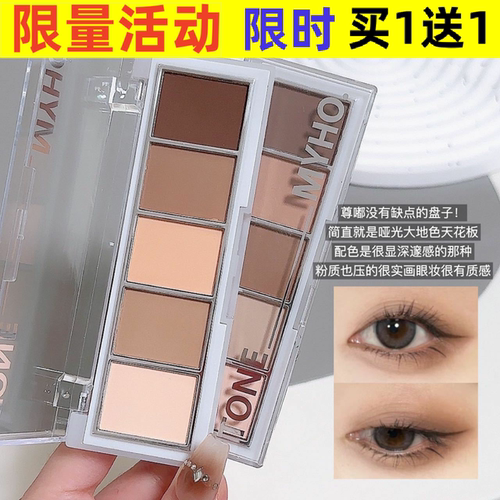 MYHO轮廓五色平价眼影盘棕色哑光新手打底日常修容阴影大地色