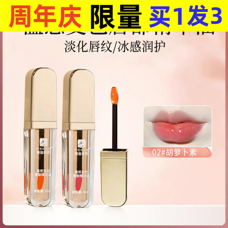 丰盈唇部精华油淡化唇纹镜面唇釉不沾杯不掉色唇釉变色唇彩唇蜜