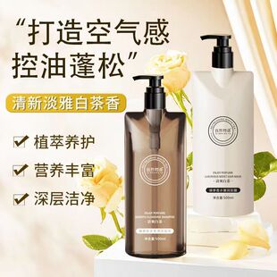 自然物语香水洗发水沐浴露持久留香深层清洁控油舒缓肌肤