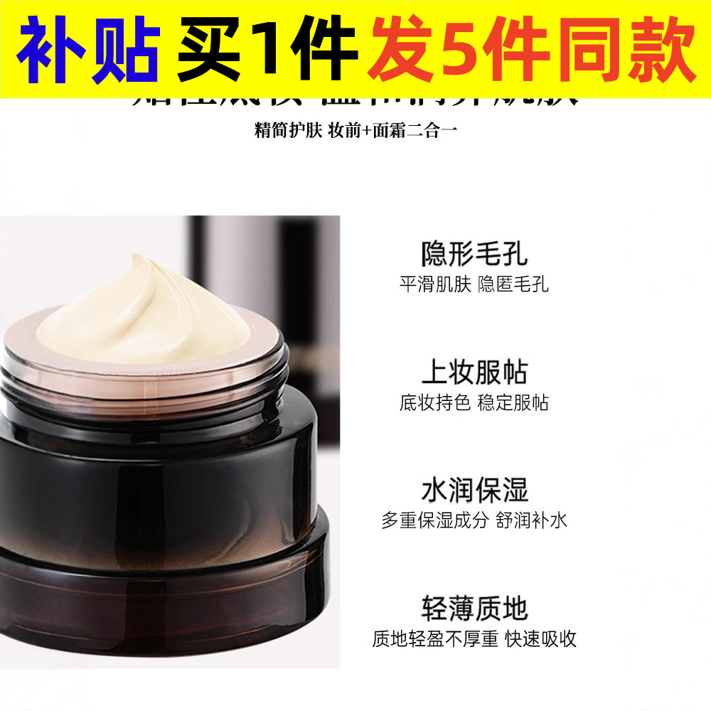 白日梦醒家面霜保湿贴贴霜妆前乳