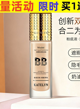 卡特莲粉底液持久不脱妆轻薄不暗沉遮瑕持妆bb霜黄黑皮提亮肤色