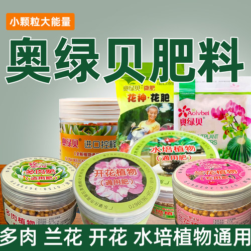 奥绿贝叶面进口缓释肥长效开花