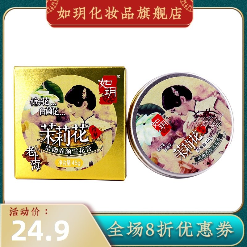 3如玥老上海雪花膏润肤面霜乳液女人补水保湿国货化妆品45g包邮