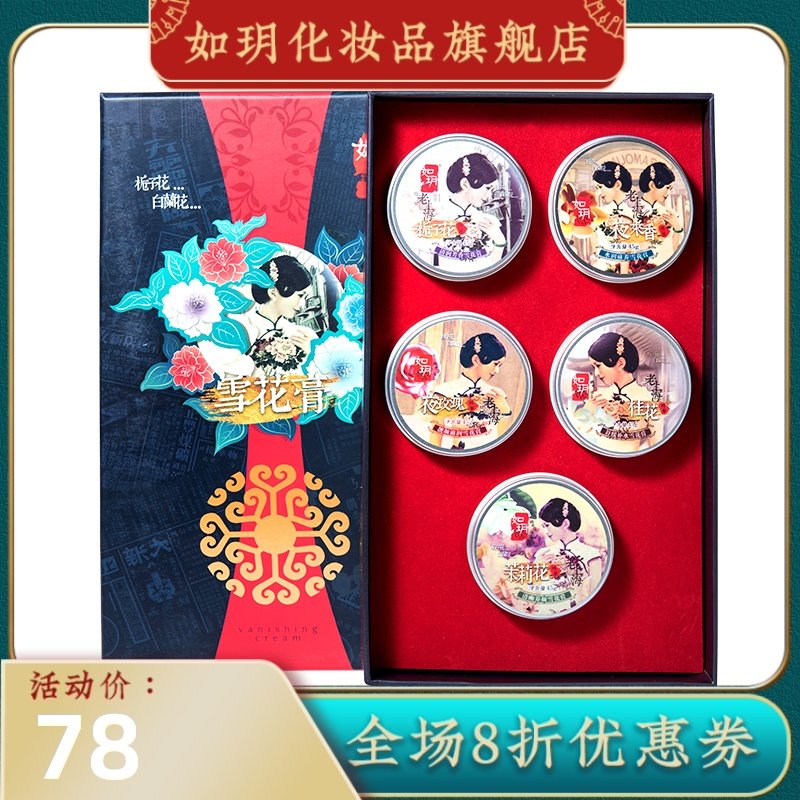 如玥老上海雪花膏皮肤礼盒女人滋润补水保湿面部护理套装