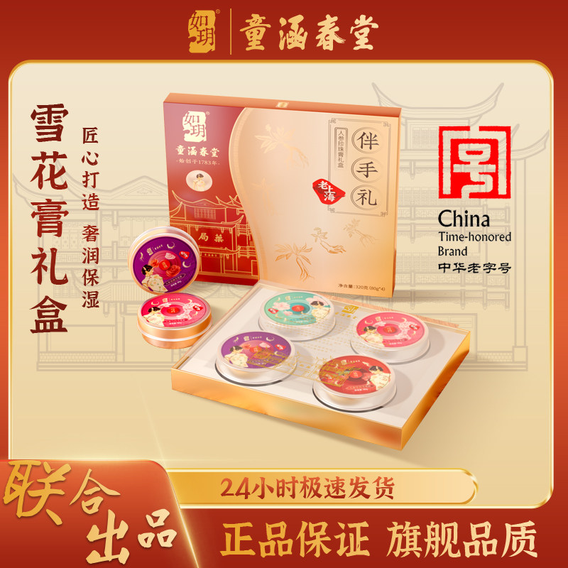 如玥老上海雪花膏保湿礼盒