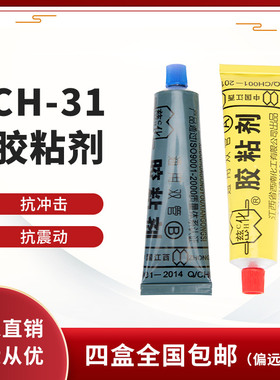 正品包邮慈化CH-31通用双管AB胶 高级通用双管粘合剂环氧树脂胶水
