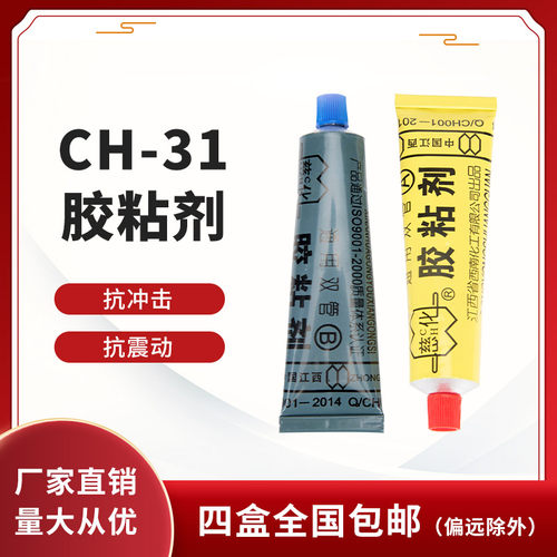 正品包邮慈化CH-31通用双管AB胶 高级通用双管粘合剂环氧树脂胶水 - 封面